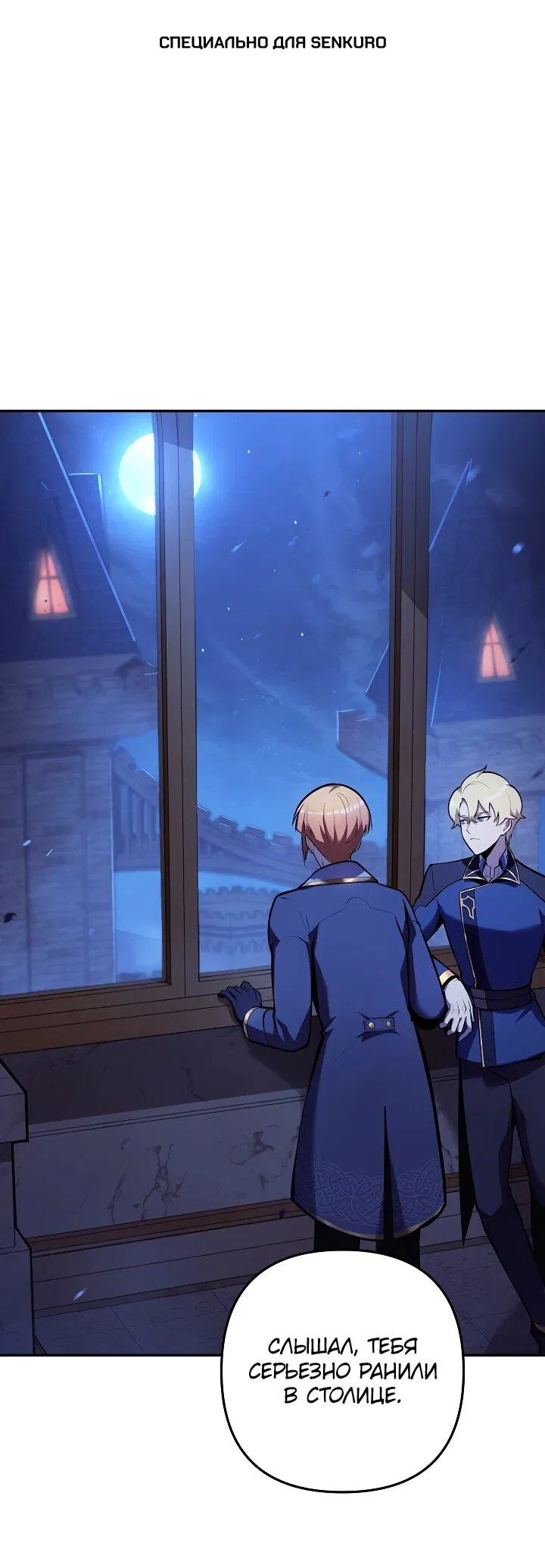 Манга Бешеный пес герцогского дома - Глава 40 Страница 1