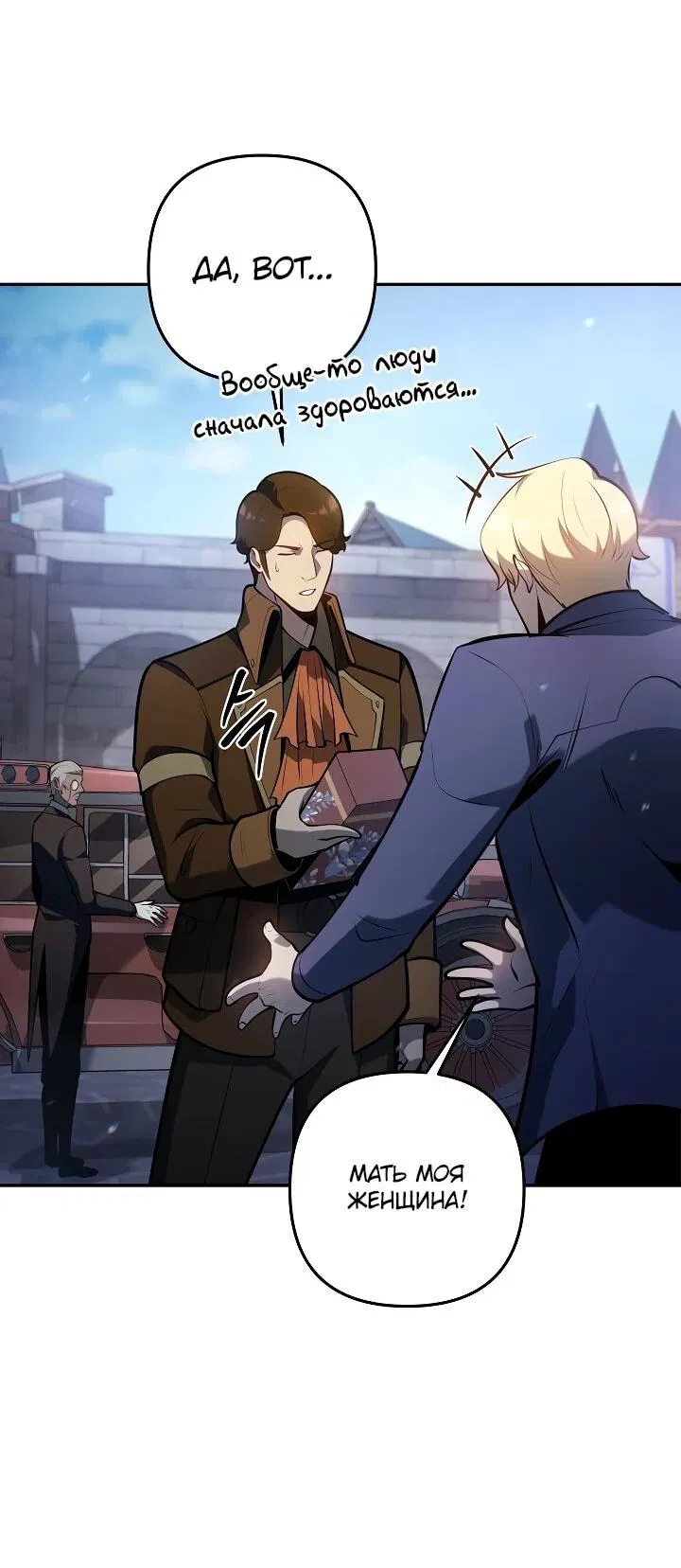 Манга Бешеный пес герцогского дома - Глава 40 Страница 38