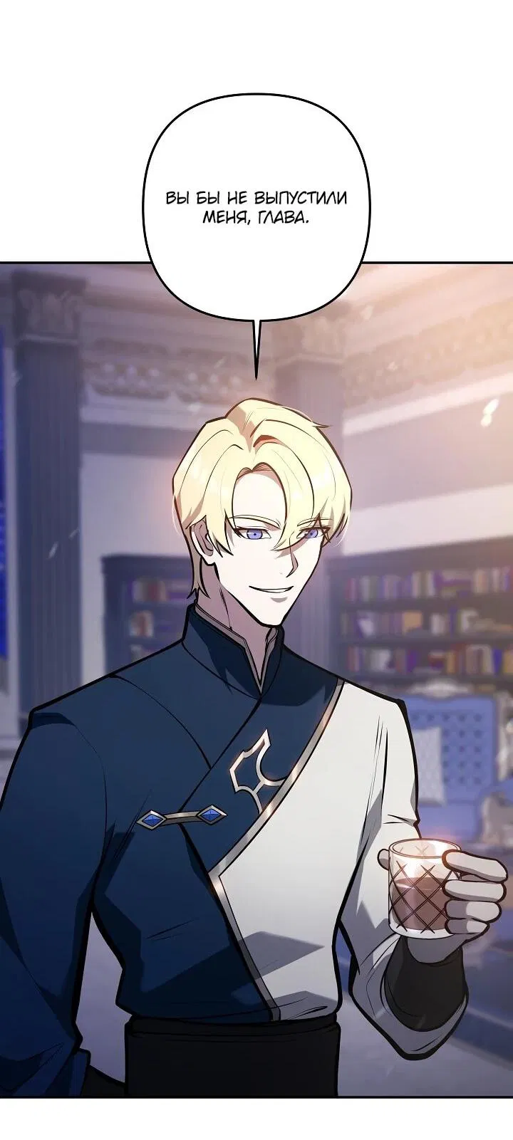 Манга Бешеный пес герцогского дома - Глава 41 Страница 14