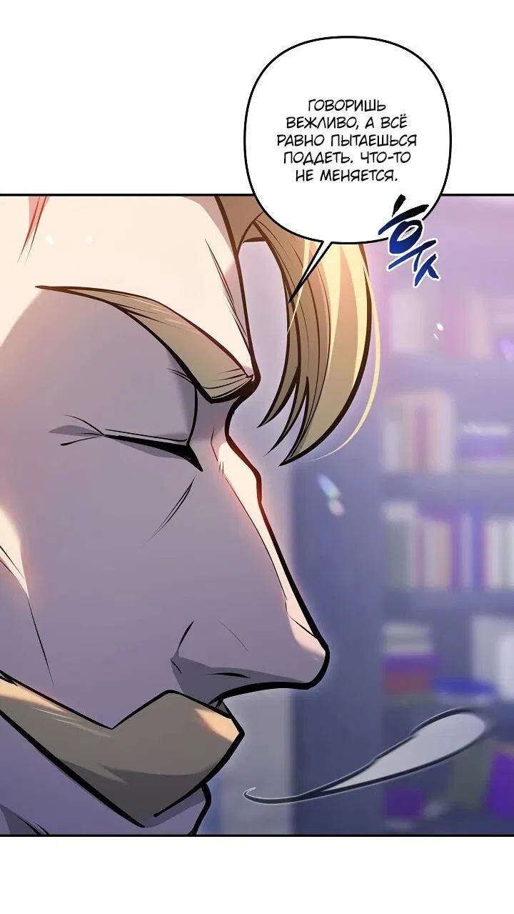 Манга Бешеный пес герцогского дома - Глава 41 Страница 15