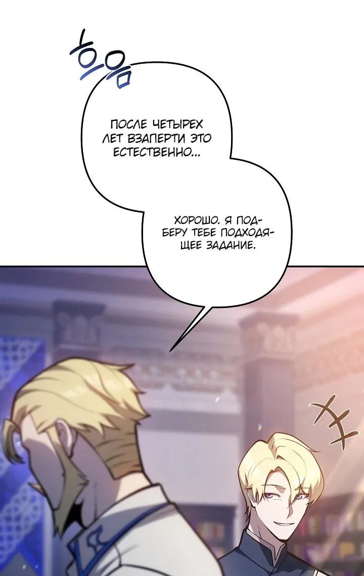 Манга Бешеный пес герцогского дома - Глава 41 Страница 17