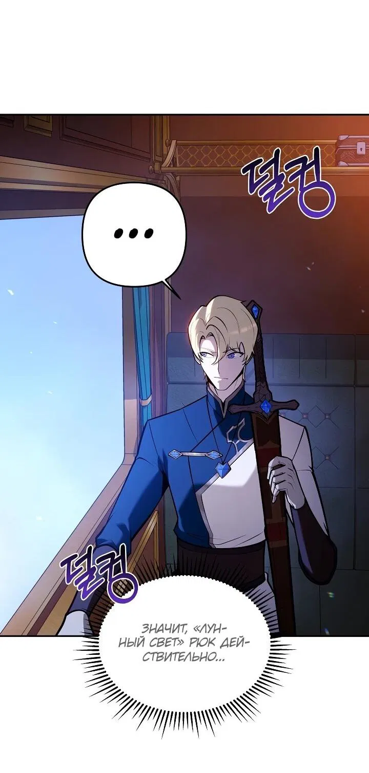 Манга Бешеный пес герцогского дома - Глава 41 Страница 54