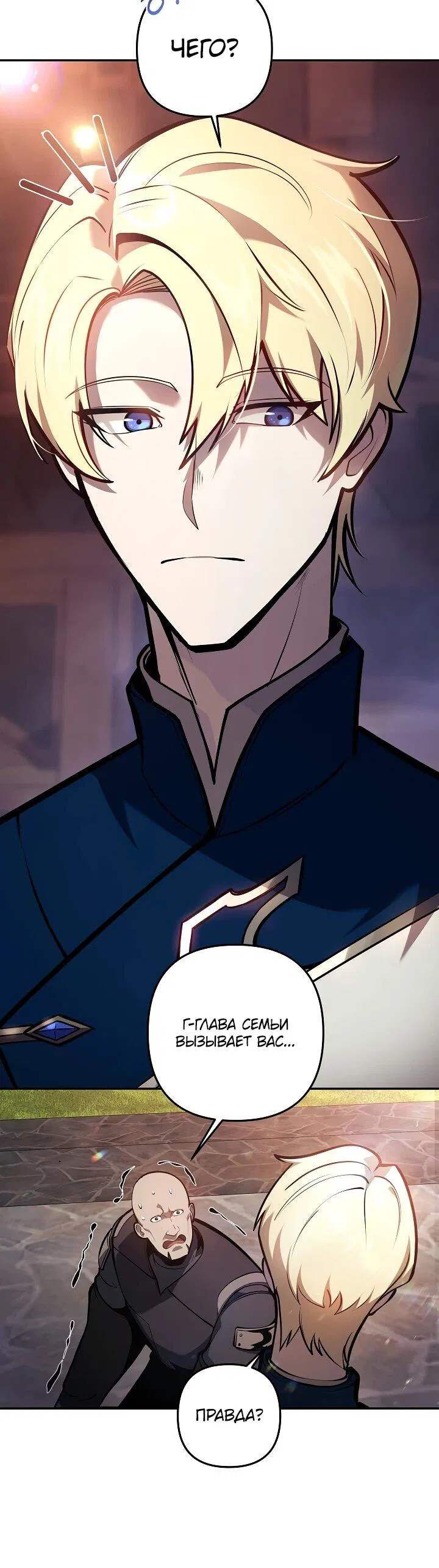 Манга Бешеный пес герцогского дома - Глава 41 Страница 7