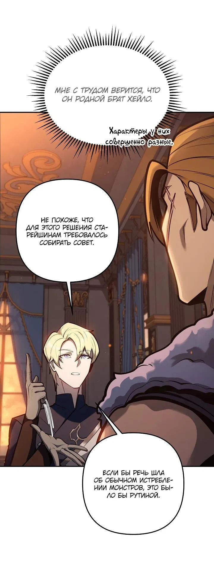 Манга Бешеный пес герцогского дома - Глава 41 Страница 38