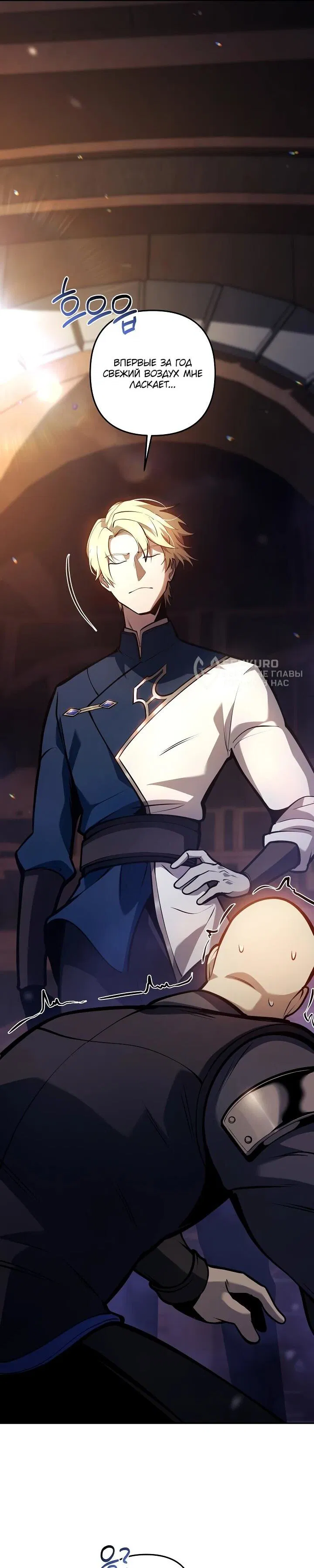 Манга Бешеный пес герцогского дома - Глава 41 Страница 6