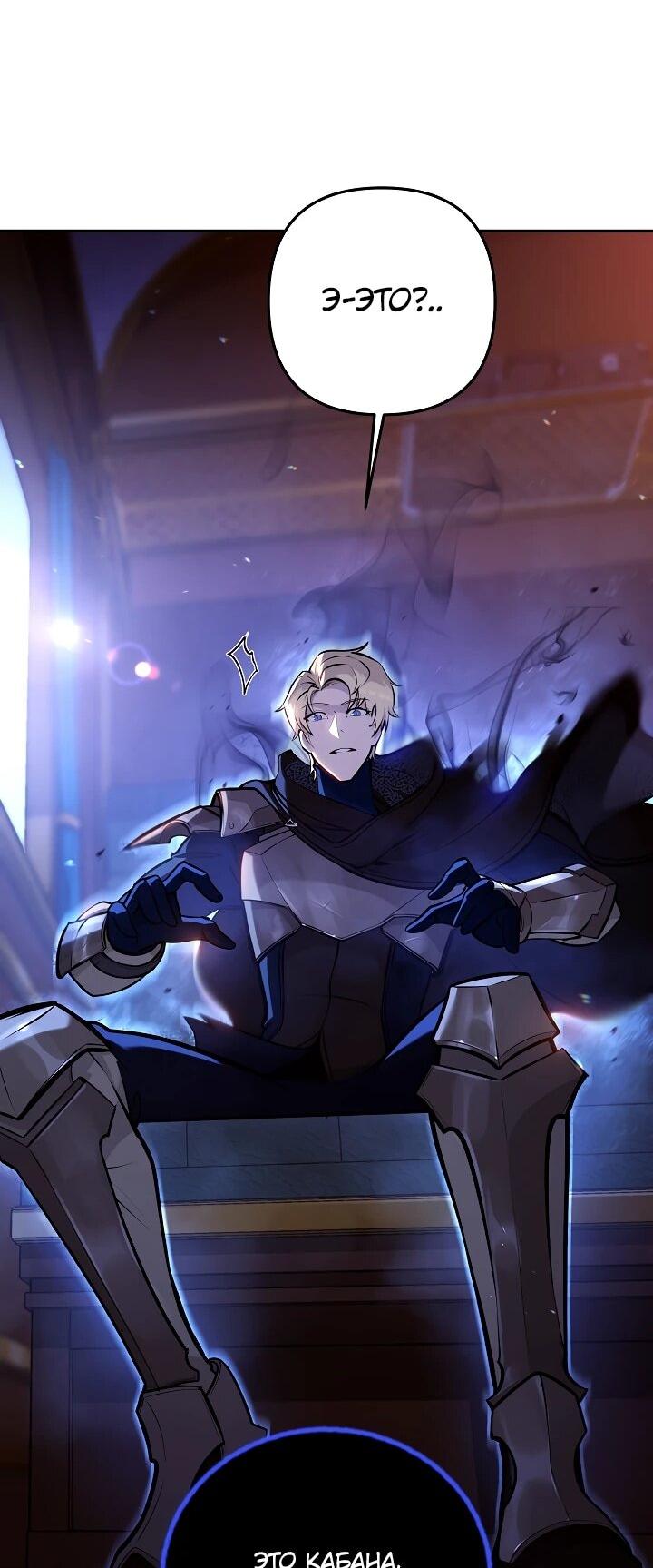 Манга Бешеный пес герцогского дома - Глава 41 Страница 64