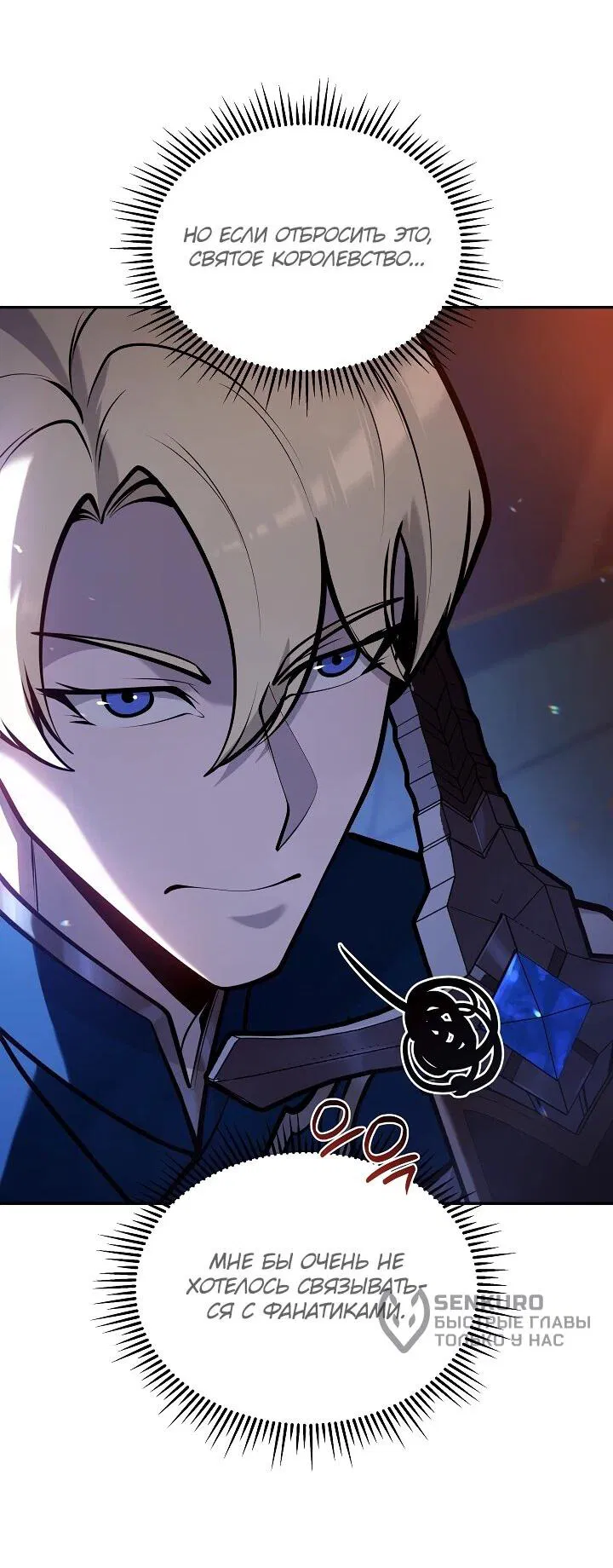 Манга Бешеный пес герцогского дома - Глава 41 Страница 56
