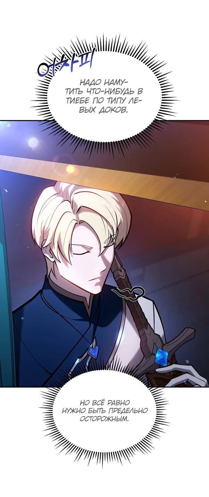 Манга Бешеный пес герцогского дома - Глава 41 Страница 57