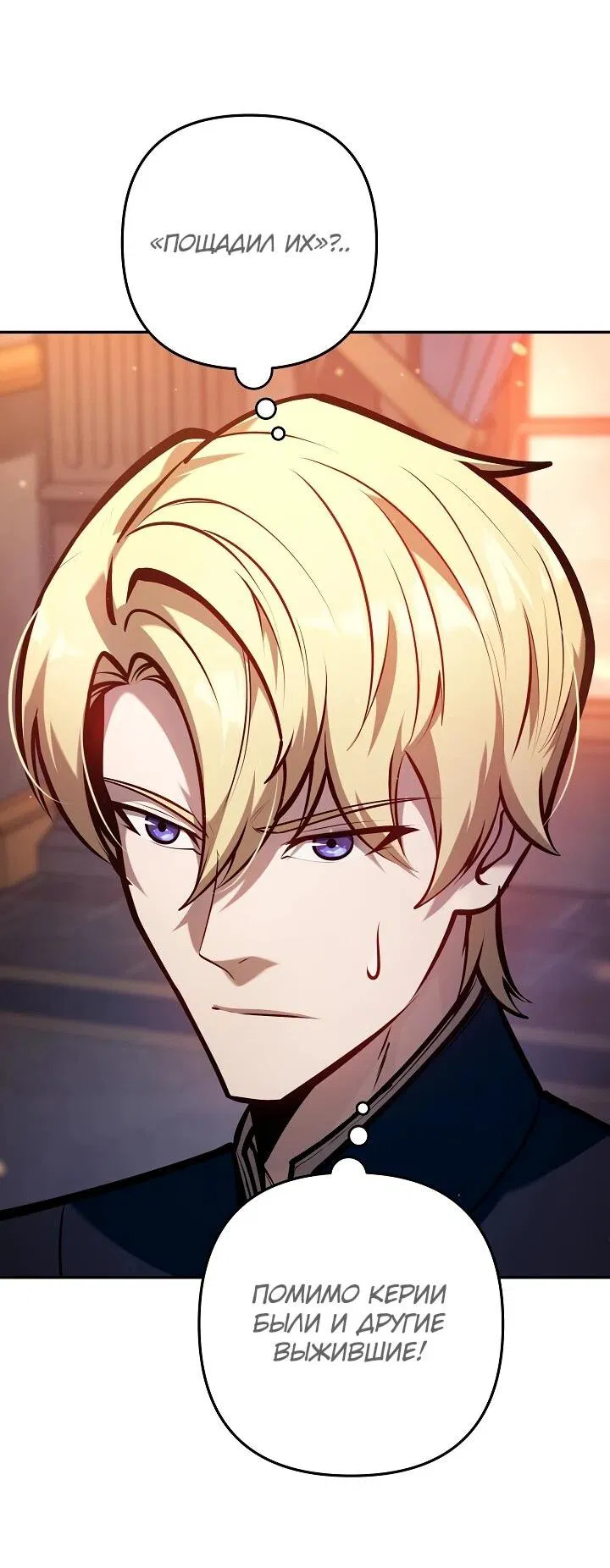 Манга Бешеный пес герцогского дома - Глава 41 Страница 45