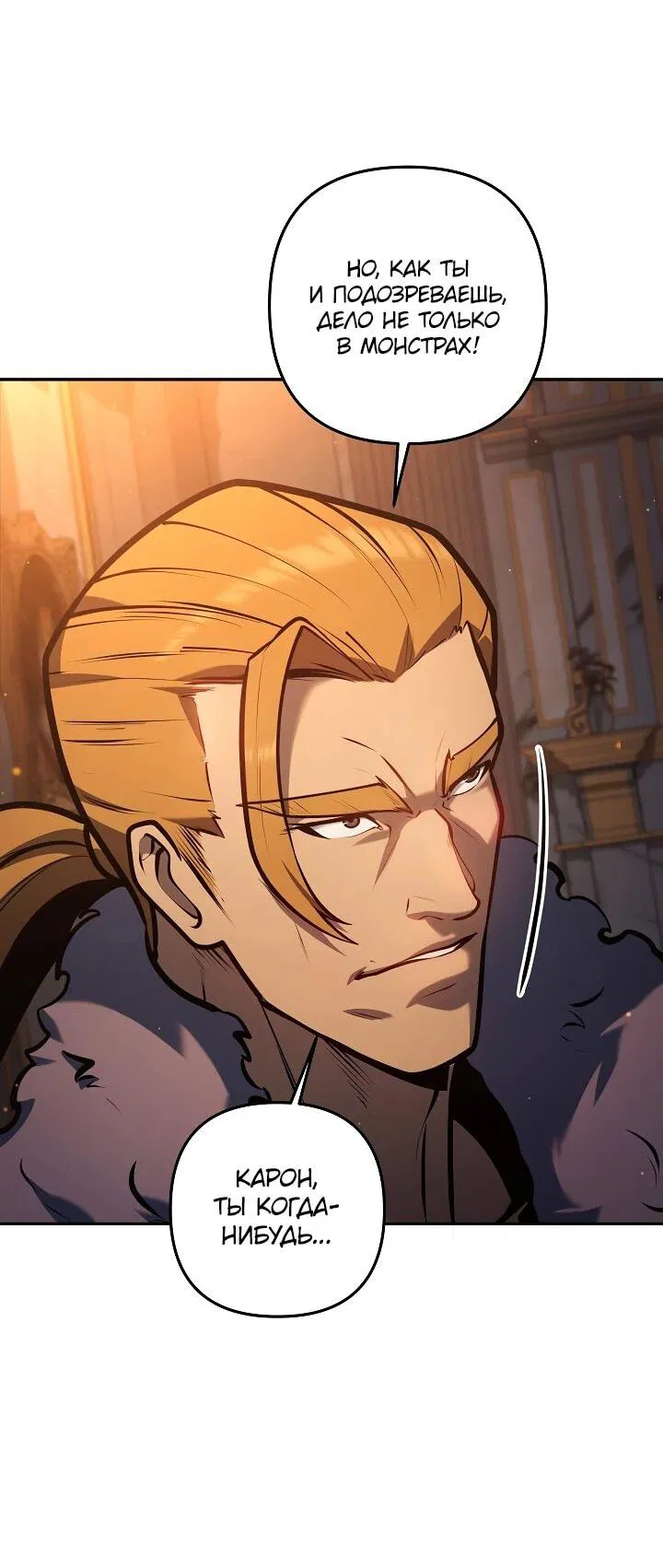 Манга Бешеный пес герцогского дома - Глава 41 Страница 40