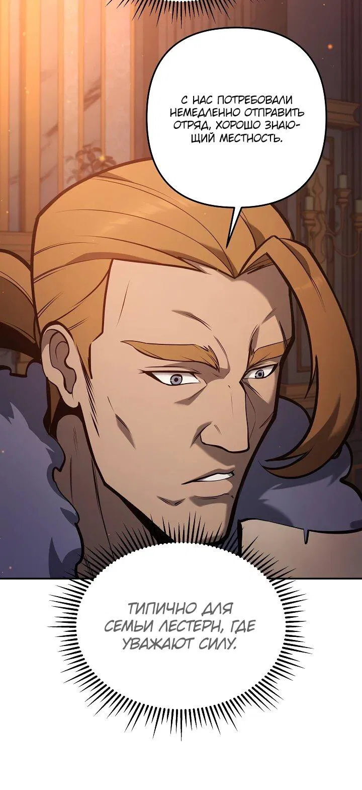 Манга Бешеный пес герцогского дома - Глава 41 Страница 37