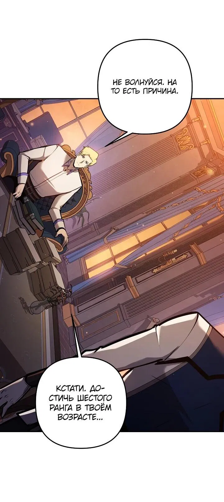 Манга Бешеный пес герцогского дома - Глава 41 Страница 20