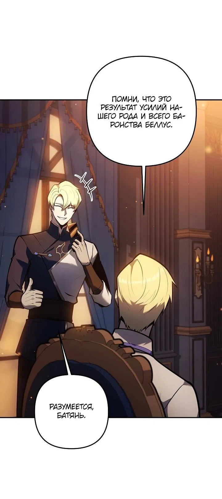 Манга Бешеный пес герцогского дома - Глава 41 Страница 27