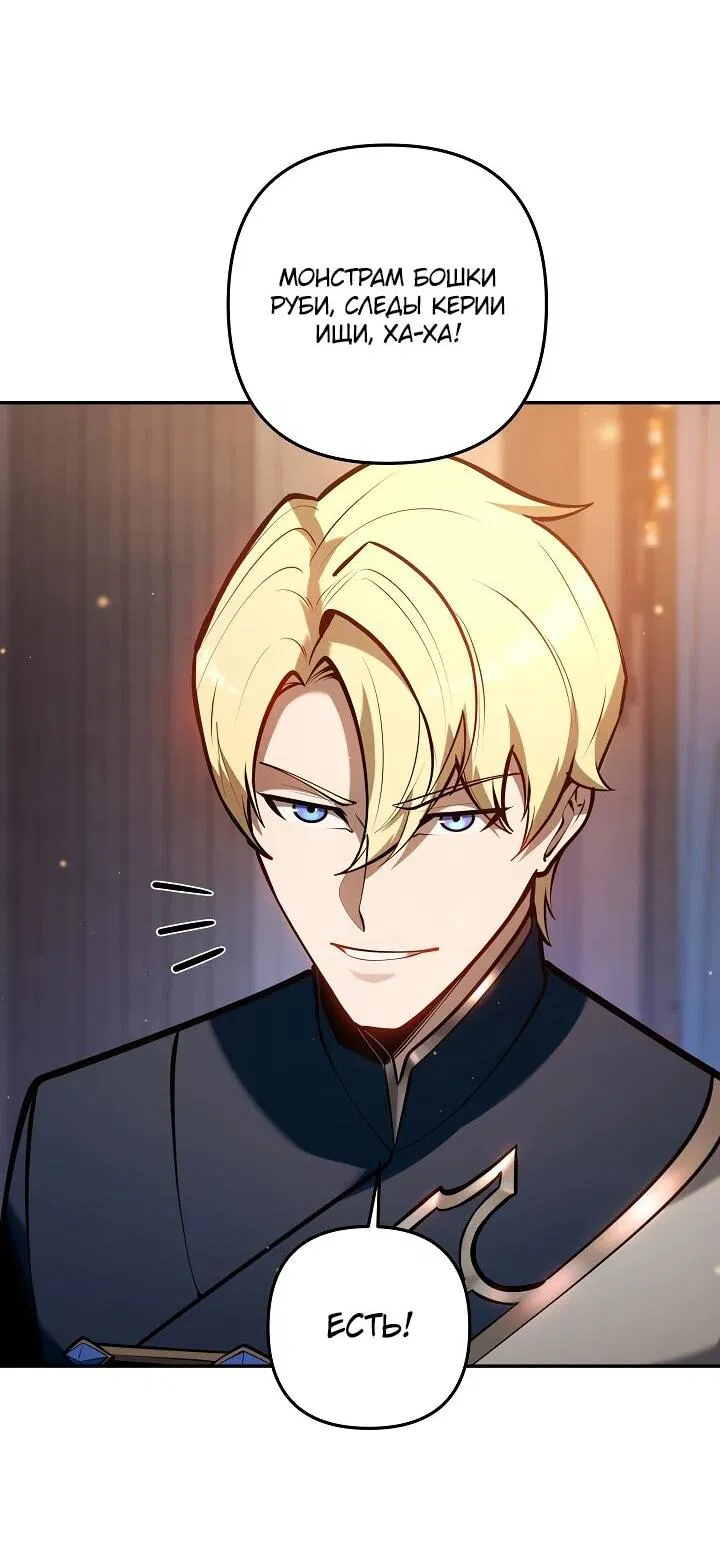 Манга Бешеный пес герцогского дома - Глава 41 Страница 49