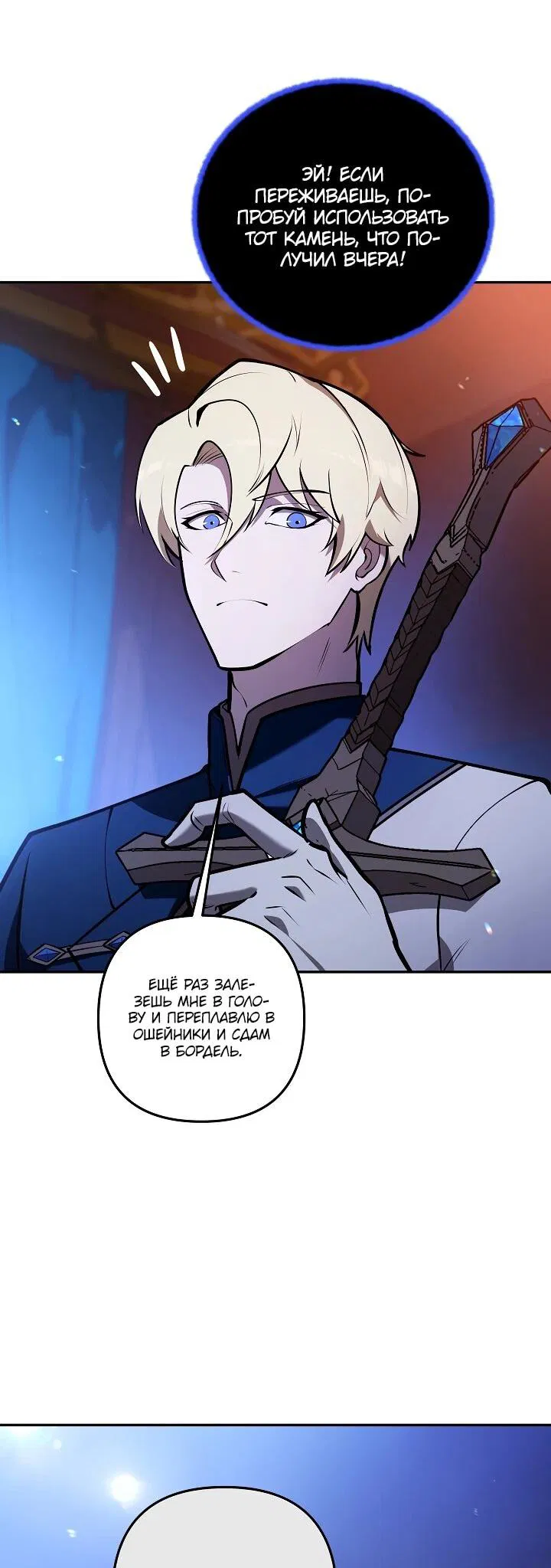 Манга Бешеный пес герцогского дома - Глава 41 Страница 58