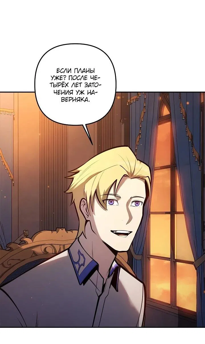 Манга Бешеный пес герцогского дома - Глава 41 Страница 22