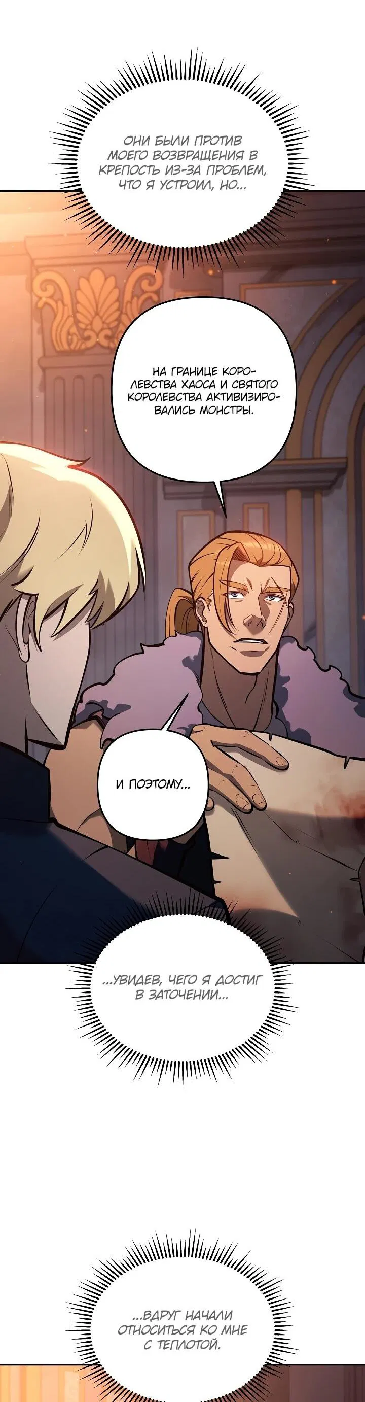 Манга Бешеный пес герцогского дома - Глава 41 Страница 36