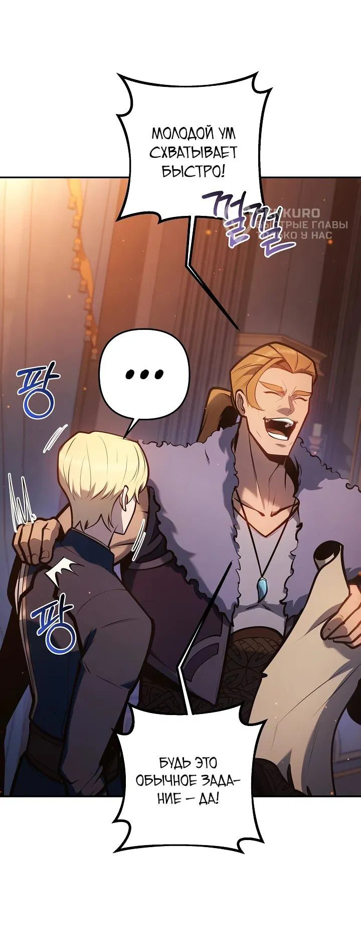 Манга Бешеный пес герцогского дома - Глава 41 Страница 39