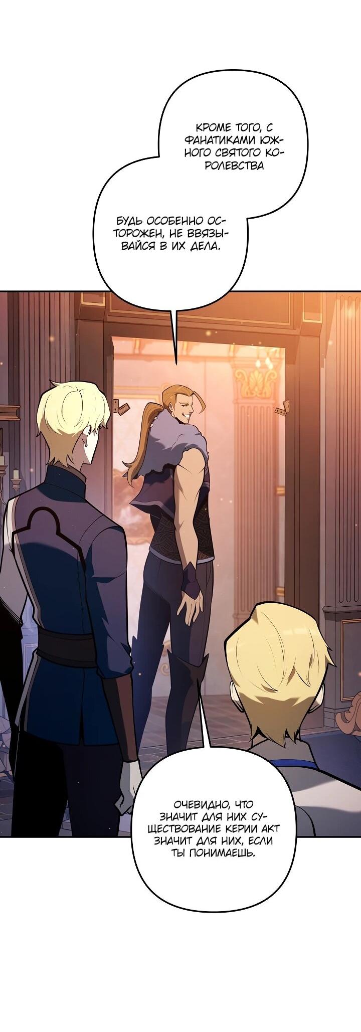 Манга Бешеный пес герцогского дома - Глава 41 Страница 50