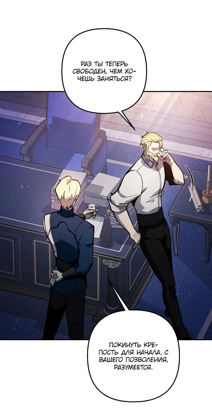 Манга Бешеный пес герцогского дома - Глава 41 Страница 16
