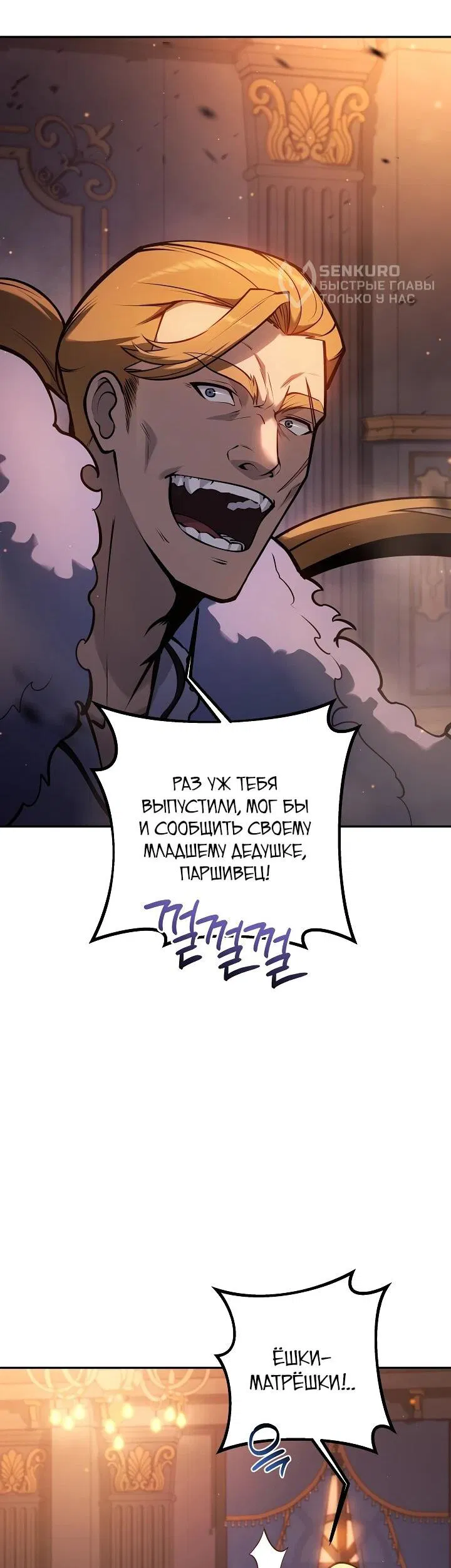 Манга Бешеный пес герцогского дома - Глава 41 Страница 30