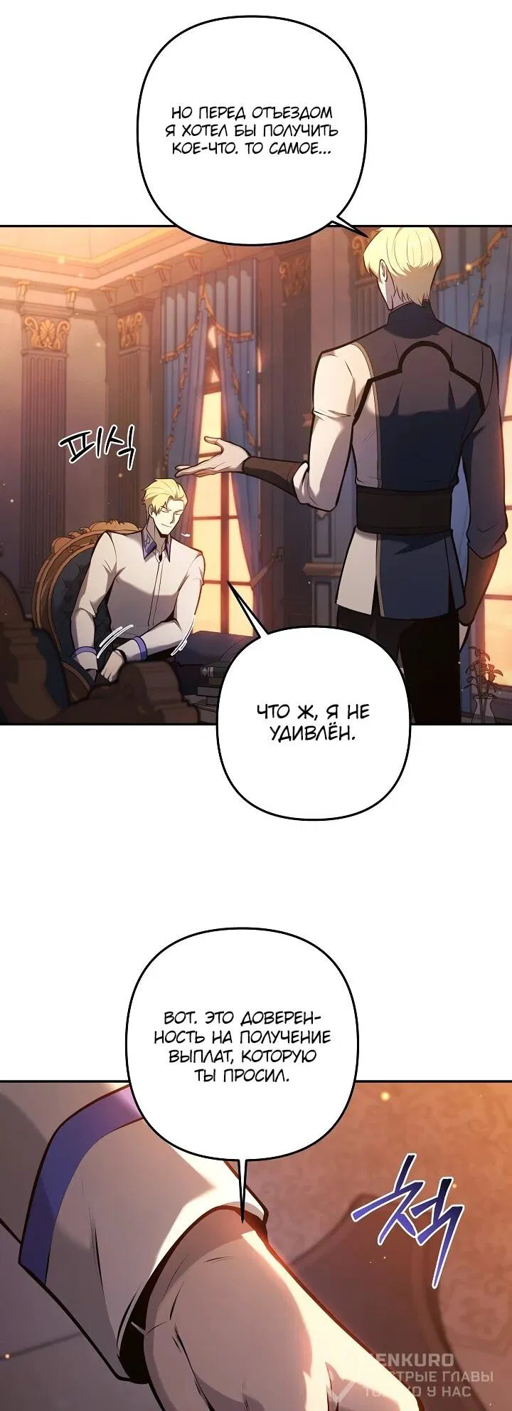 Манга Бешеный пес герцогского дома - Глава 41 Страница 24