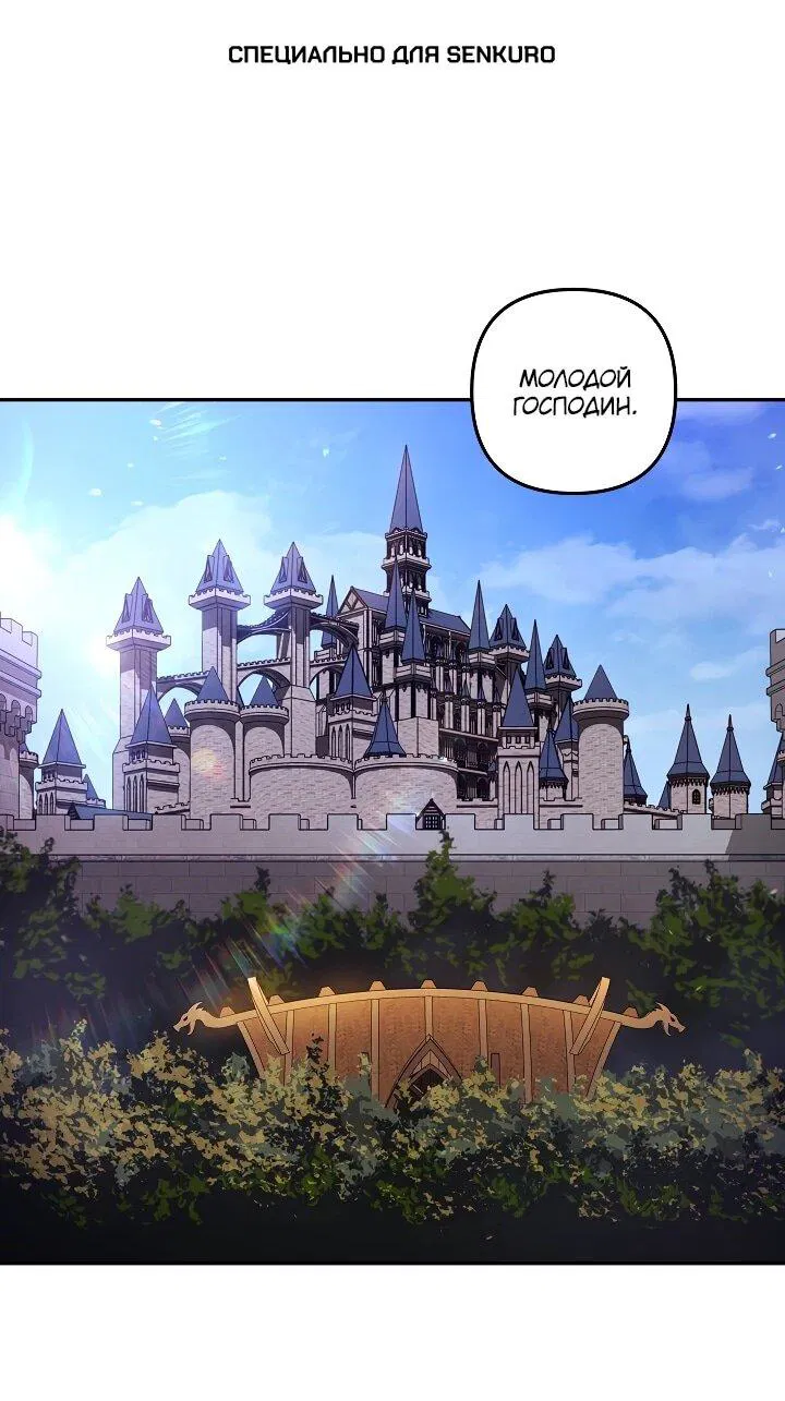 Манга Бешеный пес герцогского дома - Глава 41 Страница 1