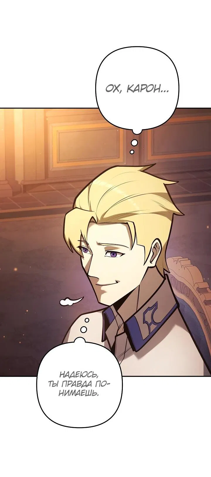 Манга Бешеный пес герцогского дома - Глава 41 Страница 28