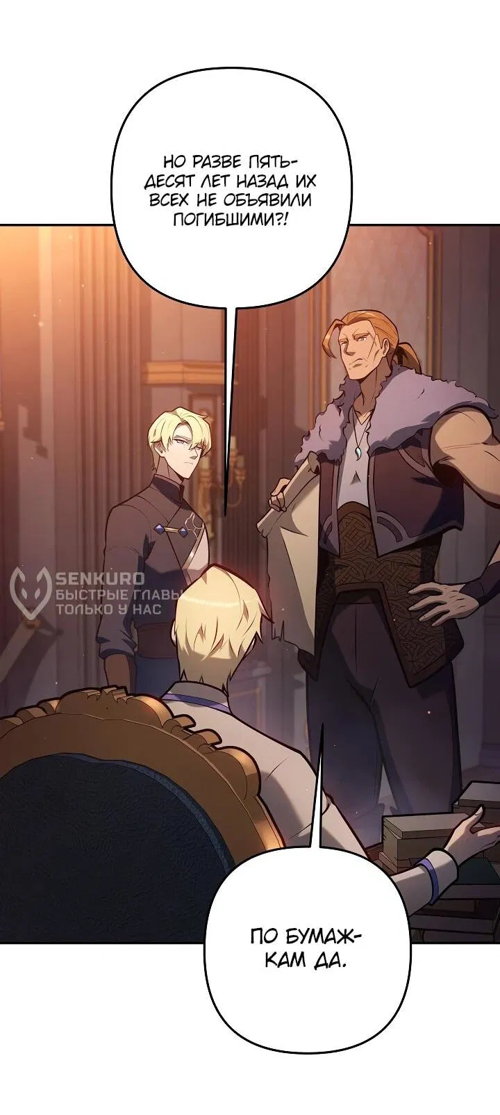 Манга Бешеный пес герцогского дома - Глава 41 Страница 43