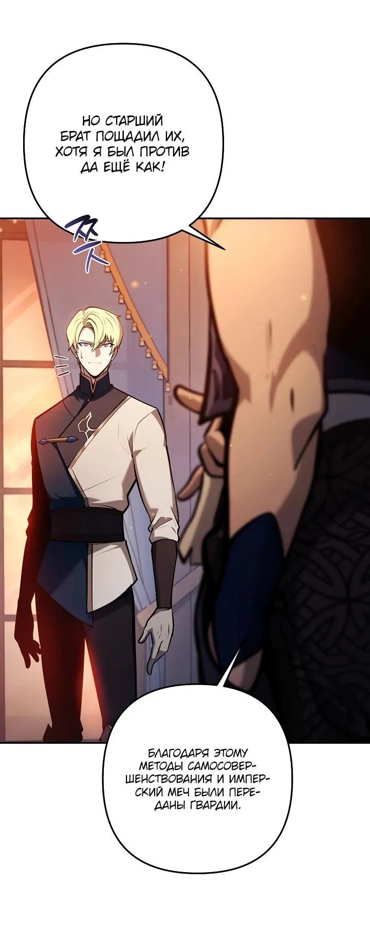 Манга Бешеный пес герцогского дома - Глава 41 Страница 44