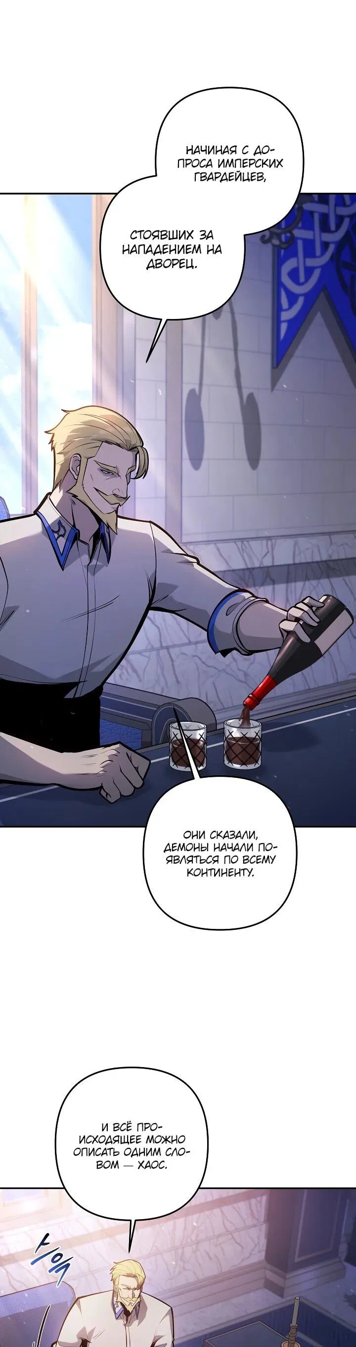 Манга Бешеный пес герцогского дома - Глава 41 Страница 10