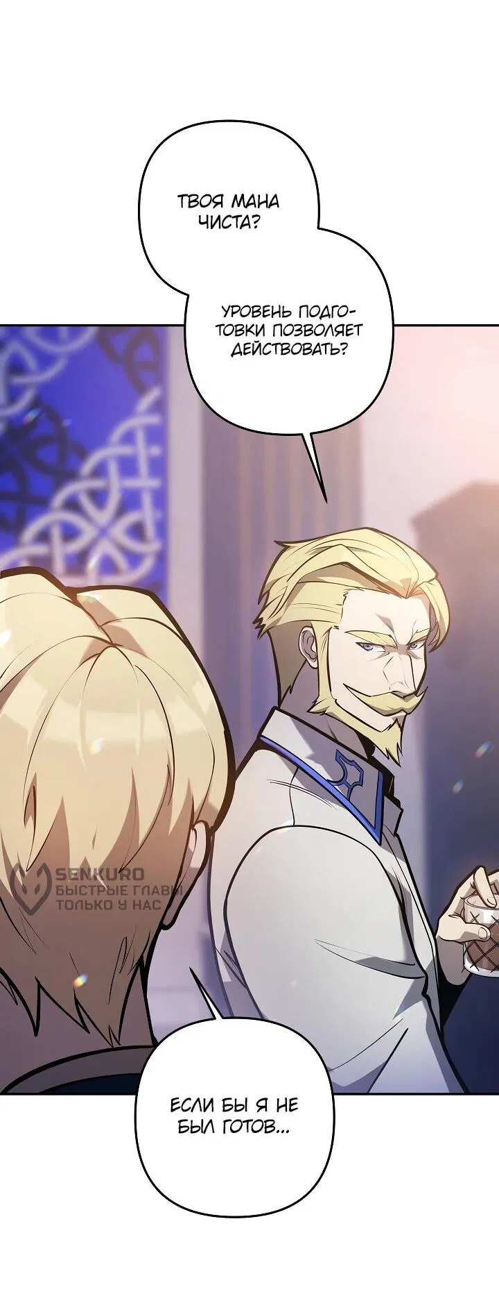 Манга Бешеный пес герцогского дома - Глава 41 Страница 13