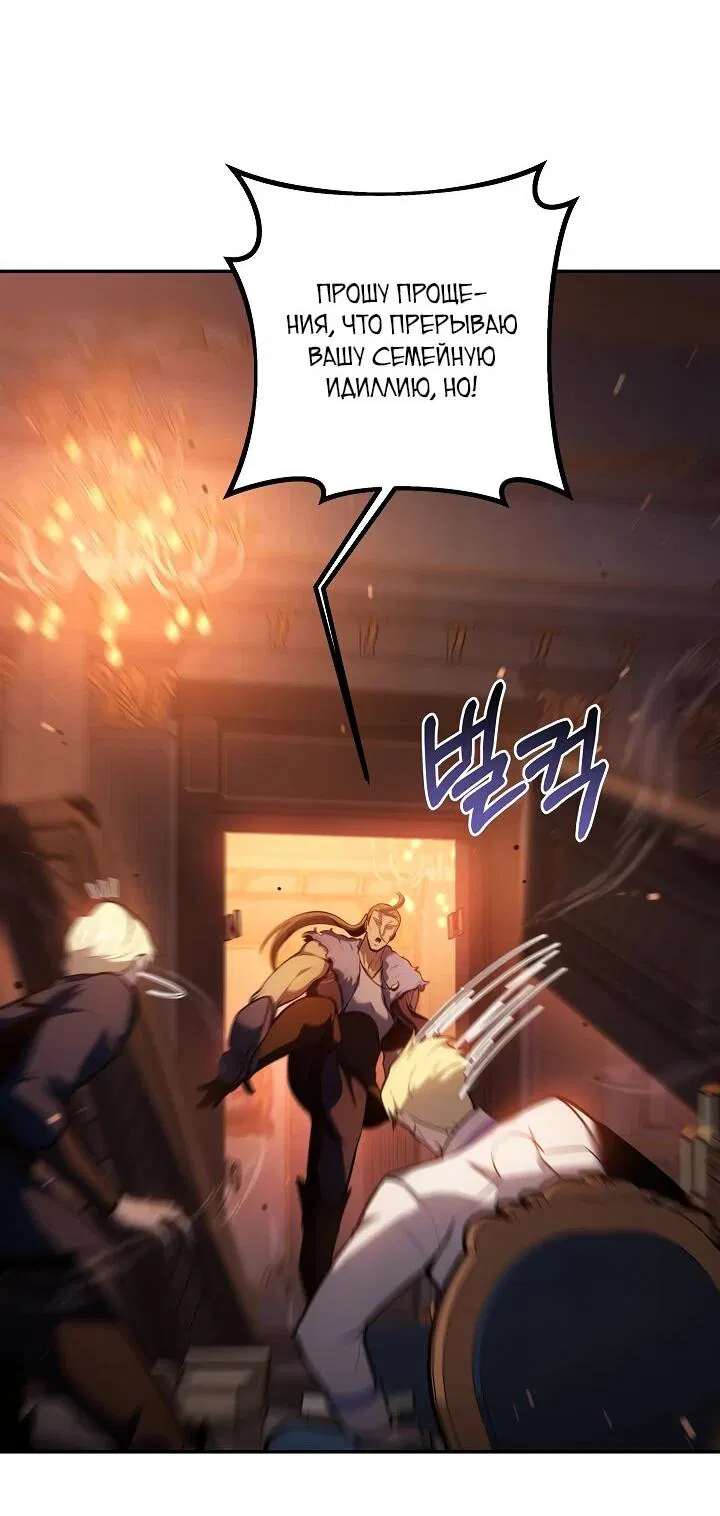 Манга Бешеный пес герцогского дома - Глава 41 Страница 29