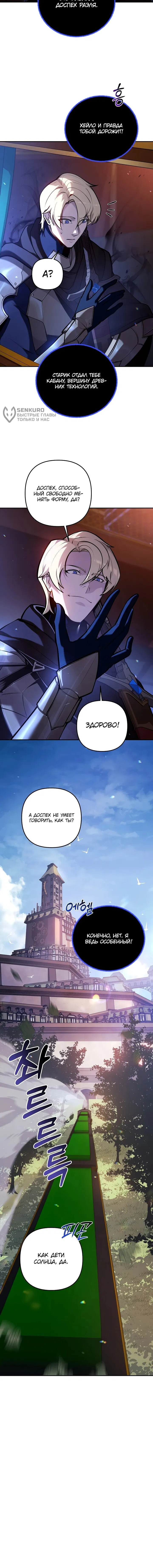 Манга Бешеный пес герцогского дома - Глава 41 Страница 65