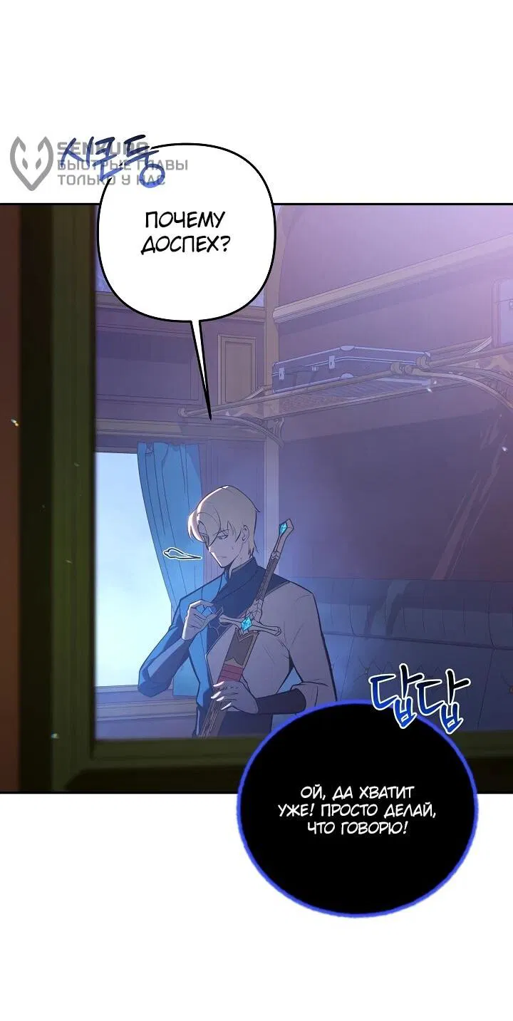 Манга Бешеный пес герцогского дома - Глава 41 Страница 61