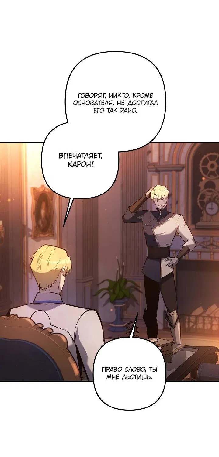 Манга Бешеный пес герцогского дома - Глава 41 Страница 21