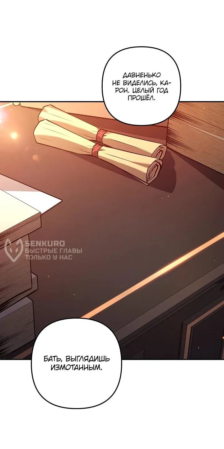 Манга Бешеный пес герцогского дома - Глава 41 Страница 19