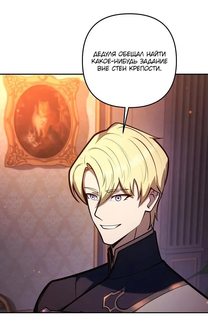 Манга Бешеный пес герцогского дома - Глава 41 Страница 23