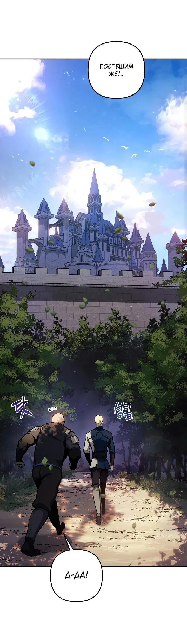 Манга Бешеный пес герцогского дома - Глава 41 Страница 8