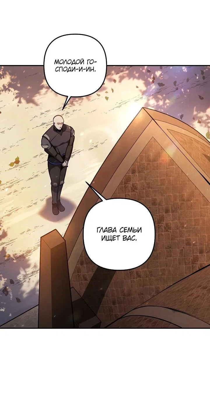 Манга Бешеный пес герцогского дома - Глава 41 Страница 2
