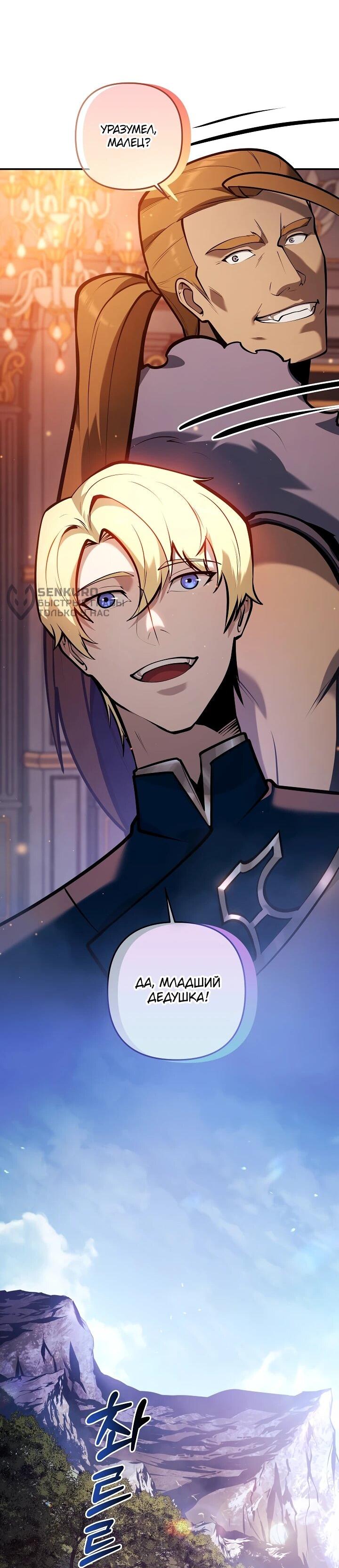 Манга Бешеный пес герцогского дома - Глава 41 Страница 52