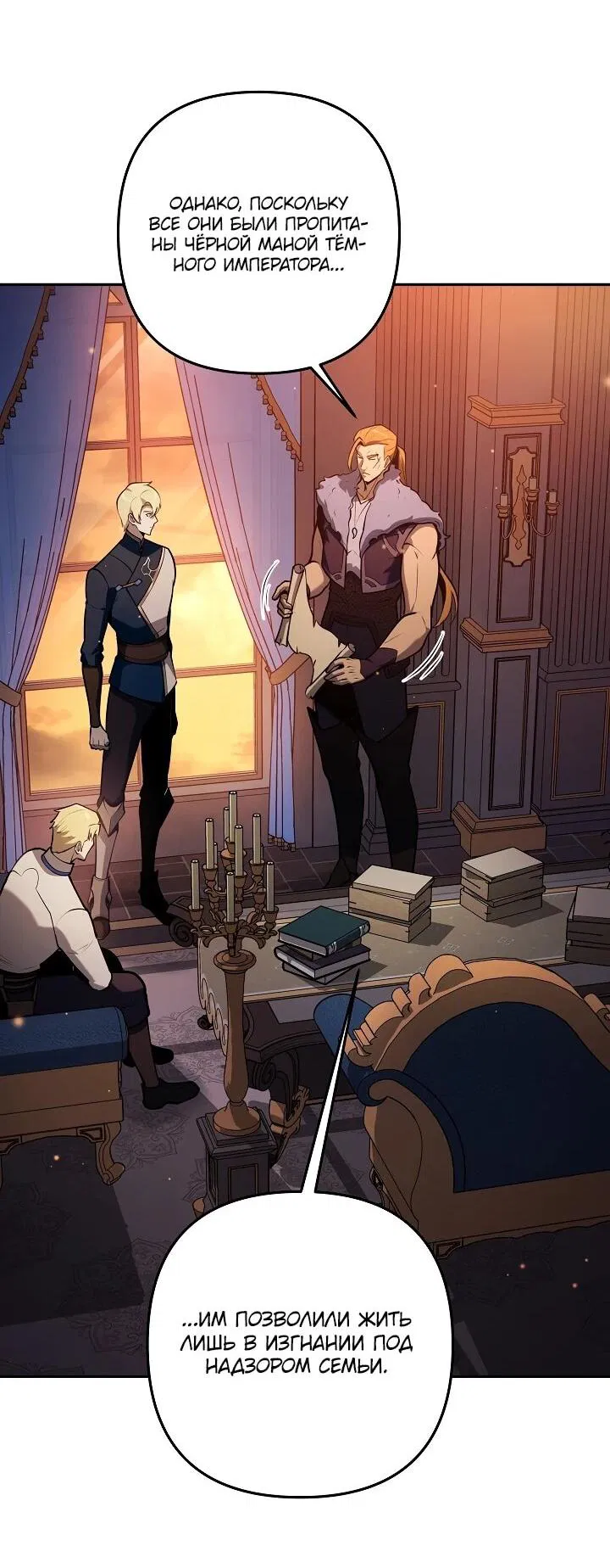 Манга Бешеный пес герцогского дома - Глава 41 Страница 46