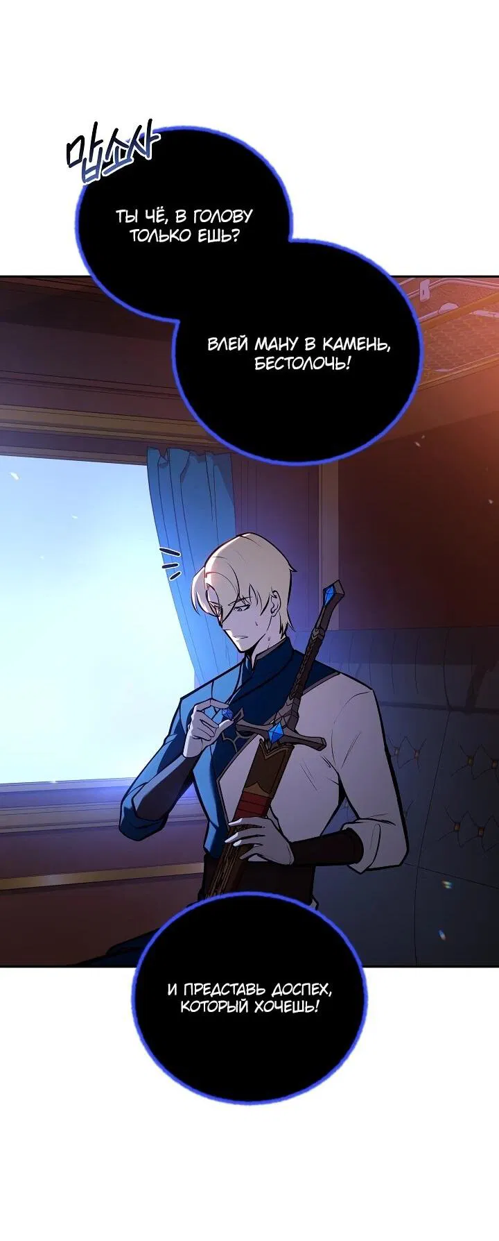 Манга Бешеный пес герцогского дома - Глава 41 Страница 60