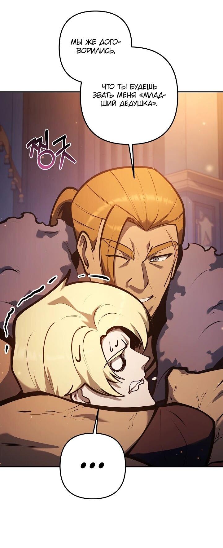 Манга Бешеный пес герцогского дома - Глава 41 Страница 33