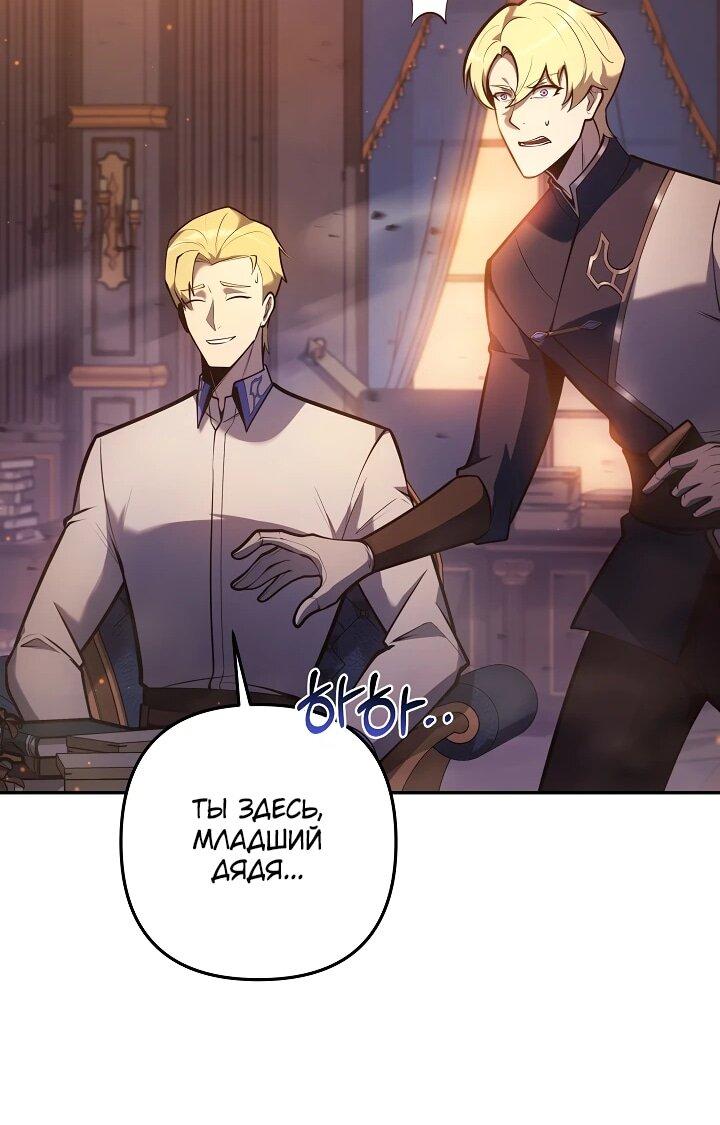 Манга Бешеный пес герцогского дома - Глава 41 Страница 31