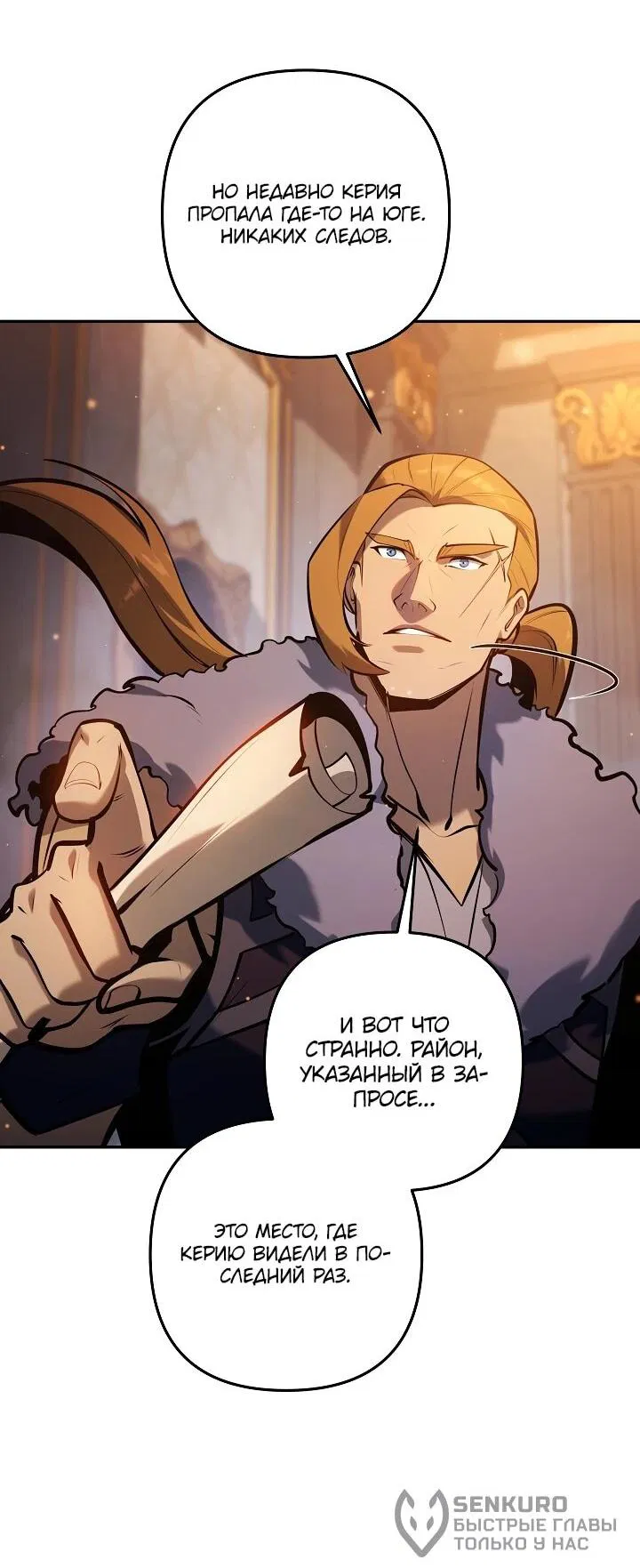 Манга Бешеный пес герцогского дома - Глава 41 Страница 47