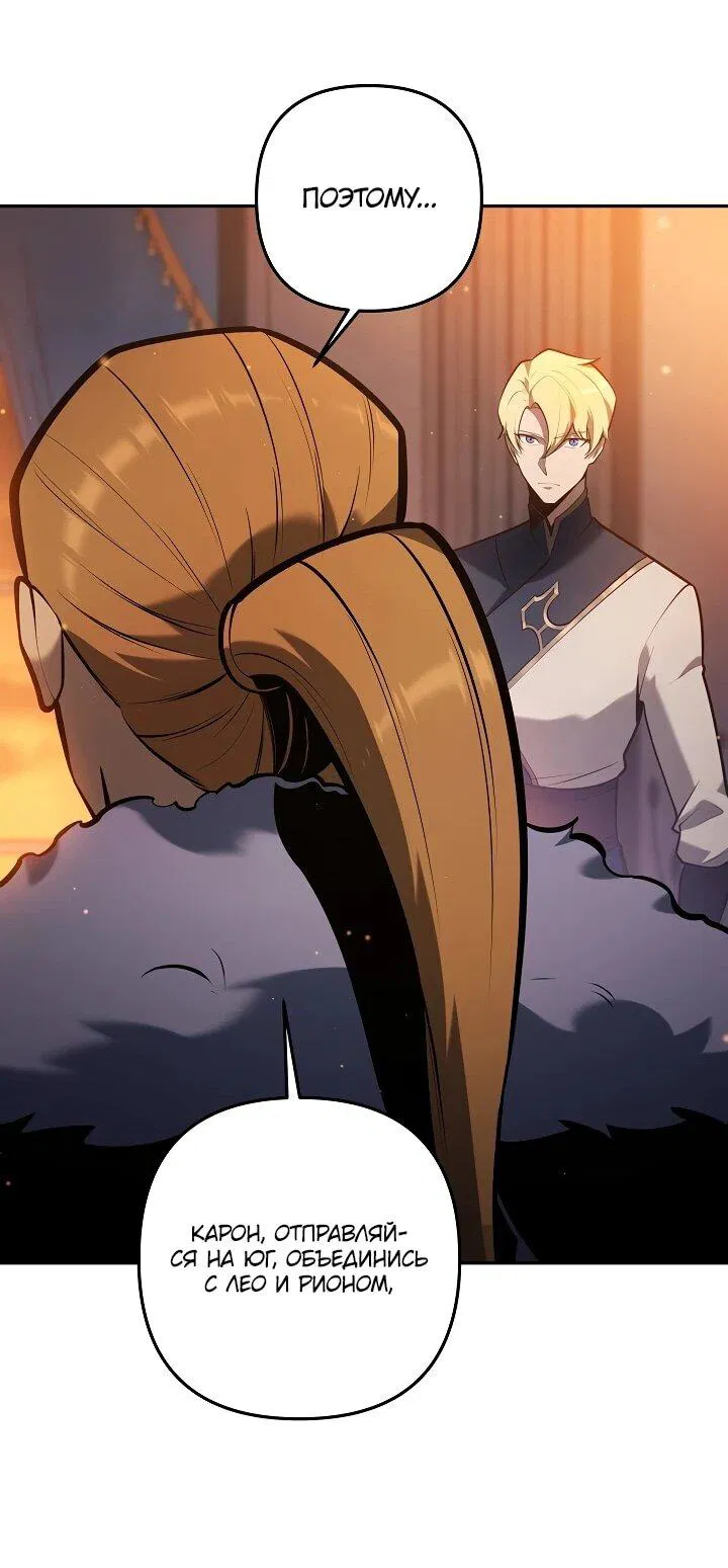 Манга Бешеный пес герцогского дома - Глава 41 Страница 48