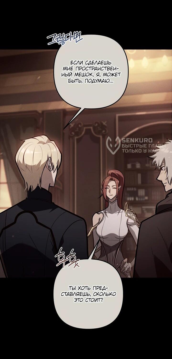 Манга Бешеный пес герцогского дома - Глава 42 Страница 37