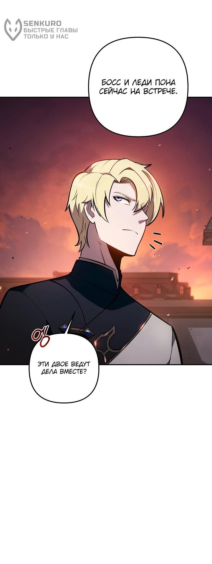 Манга Бешеный пес герцогского дома - Глава 42 Страница 10