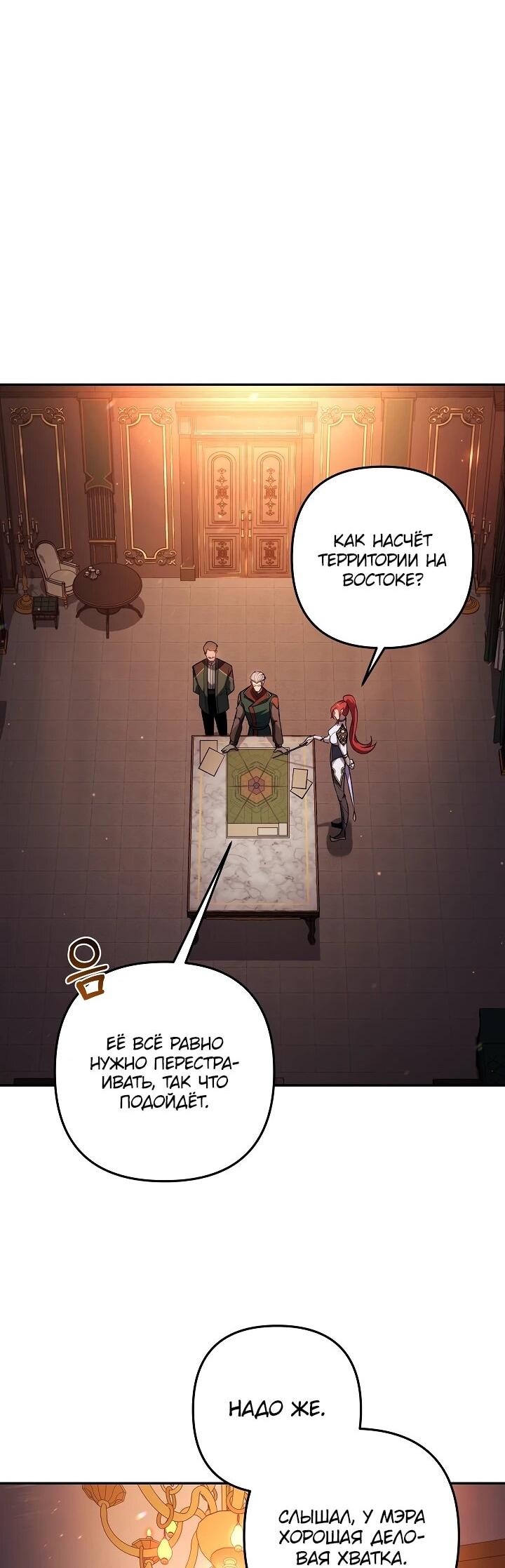 Манга Бешеный пес герцогского дома - Глава 42 Страница 11